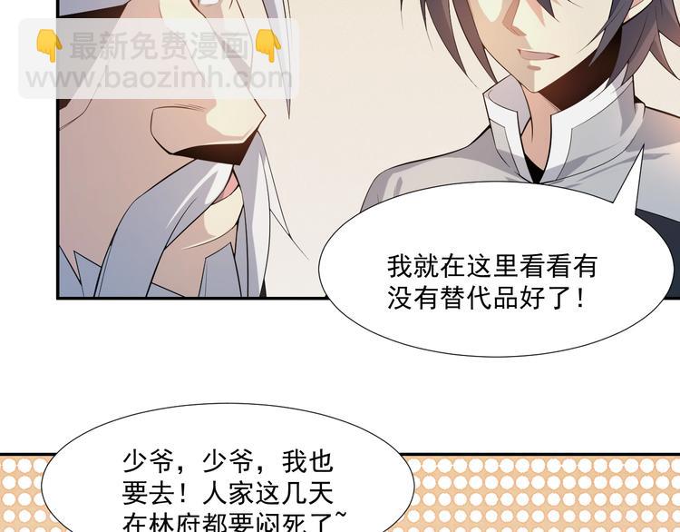 🍣吞下一个修仙世界 第6话 不过是跳梁小丑 第24页