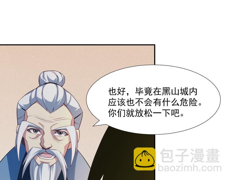 🍣吞下一个修仙世界 第6话 不过是跳梁小丑 第26页