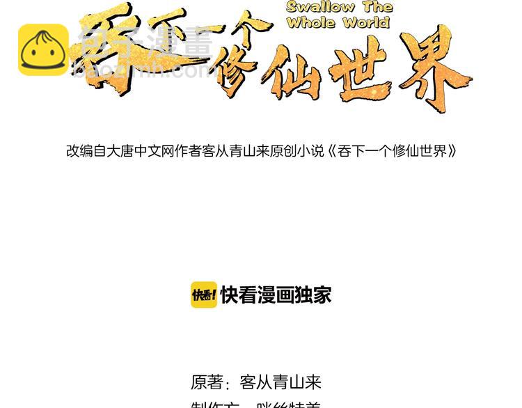 🍣吞下一个修仙世界 第6话 不过是跳梁小丑 第3页