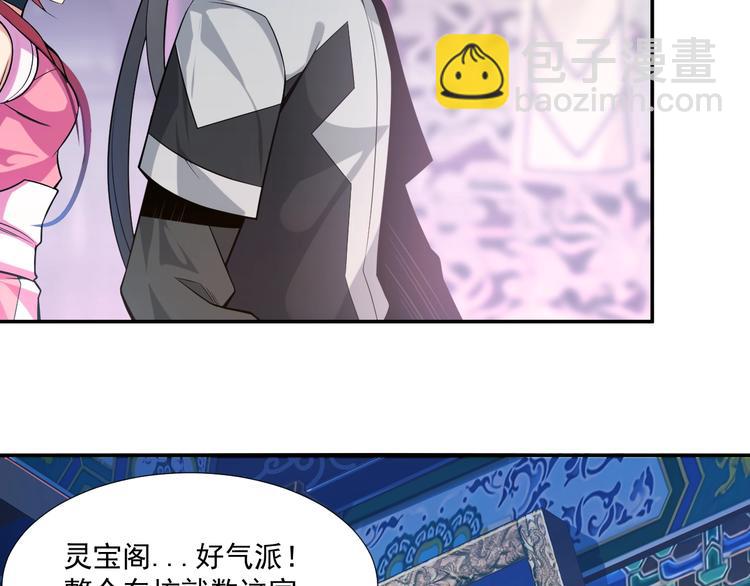 🍣吞下一个修仙世界 第6话 不过是跳梁小丑 第30页