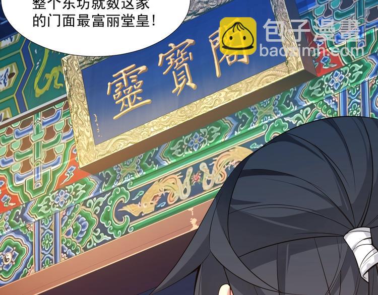 🍣吞下一个修仙世界 第6话 不过是跳梁小丑 第31页