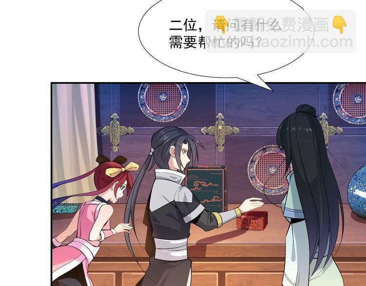 🍣吞下一个修仙世界 第6话 不过是跳梁小丑 第33页