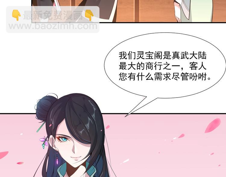 🍣吞下一个修仙世界 第6话 不过是跳梁小丑 第34页