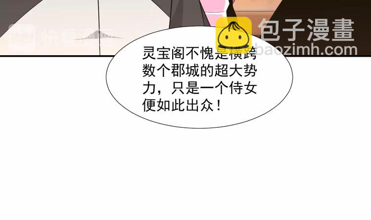 🍣吞下一个修仙世界 第6话 不过是跳梁小丑 第38页