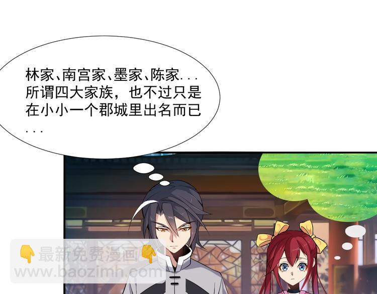 🍣吞下一个修仙世界 第6话 不过是跳梁小丑 第39页