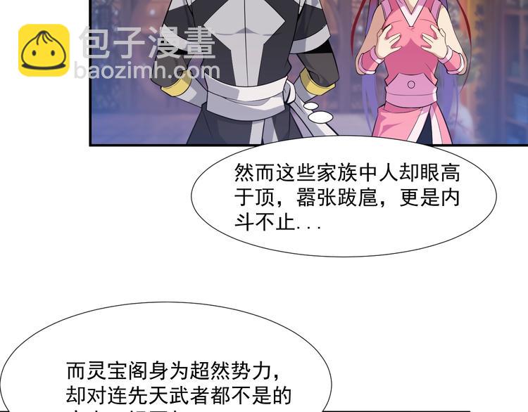 🍣吞下一个修仙世界 第6话 不过是跳梁小丑 第40页