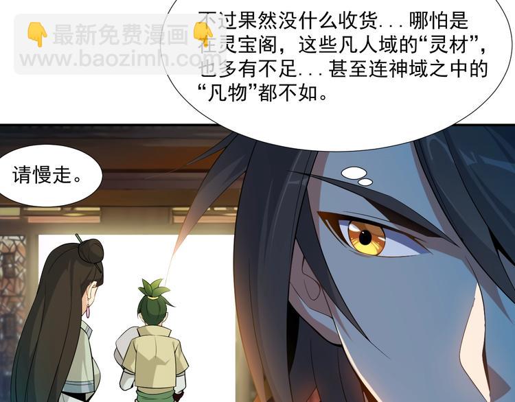 🍣吞下一个修仙世界 第6话 不过是跳梁小丑 第44页