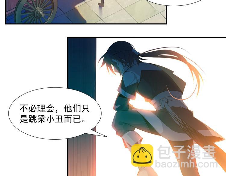 🍣吞下一个修仙世界 第6话 不过是跳梁小丑 第6页