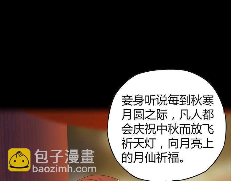 🍣吞下一个修仙世界 番外 中秋祈愿 第13页