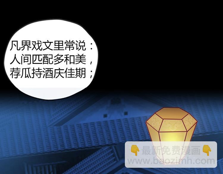 🍣吞下一个修仙世界 番外 中秋祈愿 第17页