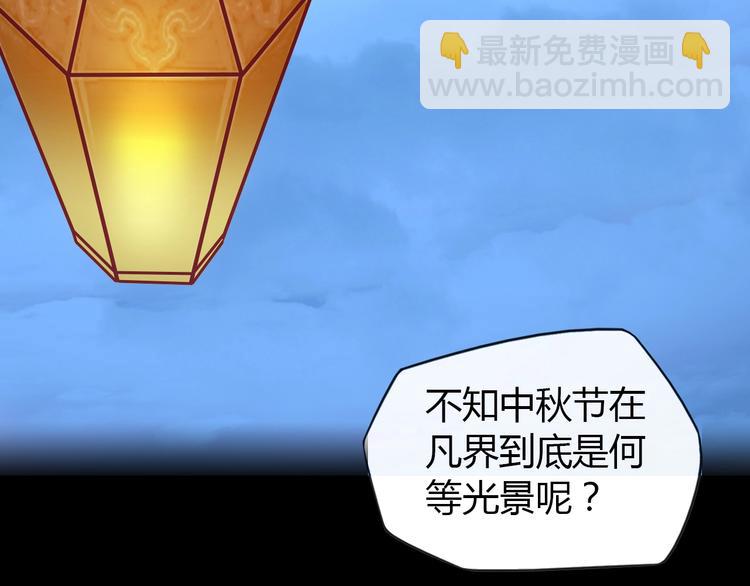 🍣吞下一个修仙世界 番外 中秋祈愿 第19页