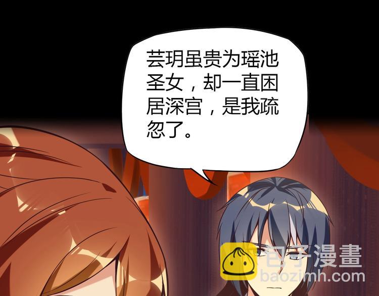 🍣吞下一个修仙世界 番外 中秋祈愿 第21页
