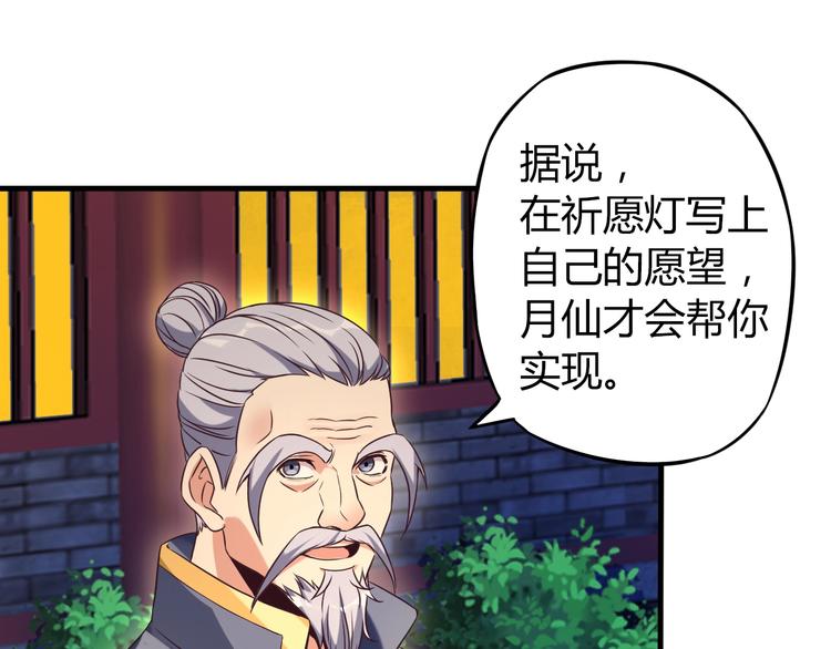 🍣吞下一个修仙世界 番外 中秋祈愿 第46页