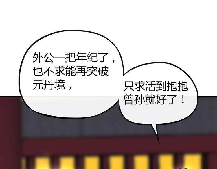 🍣吞下一个修仙世界 番外 中秋祈愿 第48页