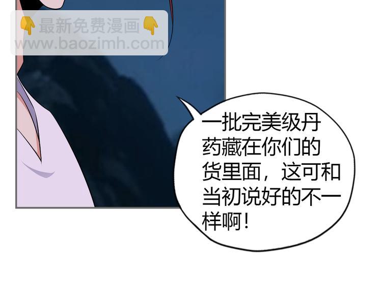 🍣吞下一个修仙世界 第65话 “剑破黑风” 第28页