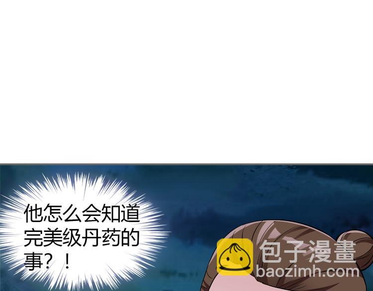 🍣吞下一个修仙世界 第65话 “剑破黑风” 第29页