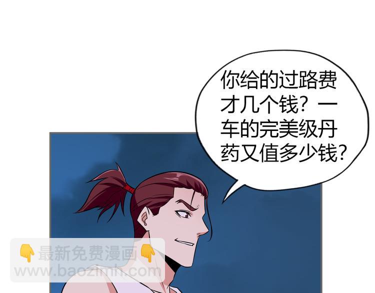 🍣吞下一个修仙世界 第65话 “剑破黑风” 第32页