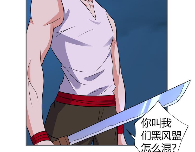 🍣吞下一个修仙世界 第65话 “剑破黑风” 第33页
