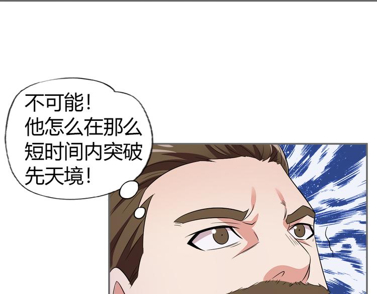 🍣吞下一个修仙世界 第65话 “剑破黑风” 第45页