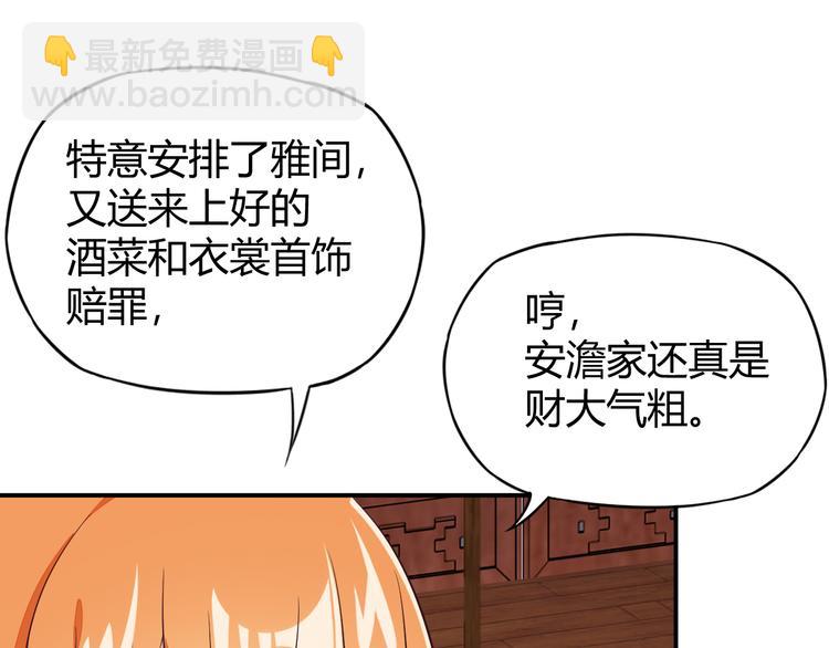 🍣吞下一个修仙世界 第67话 安澹氏族 第12页