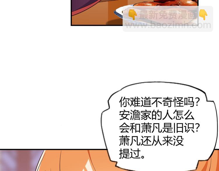 🍣吞下一个修仙世界 第67话 安澹氏族 第16页