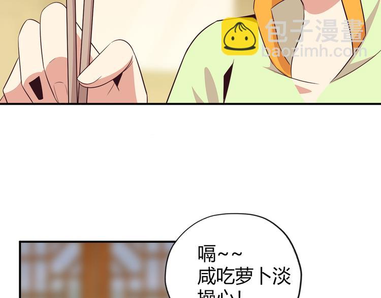 🍣吞下一个修仙世界 第67话 安澹氏族 第18页