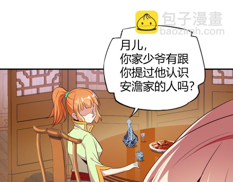 🍣吞下一个修仙世界 第67话 安澹氏族 第21页