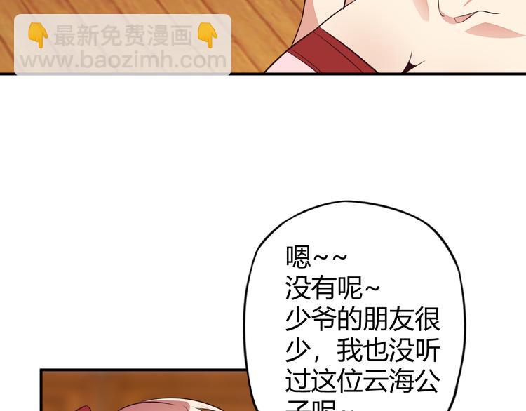 🍣吞下一个修仙世界 第67话 安澹氏族 第23页