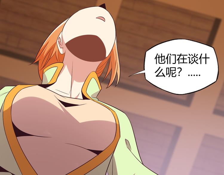 🍣吞下一个修仙世界 第67话 安澹氏族 第27页