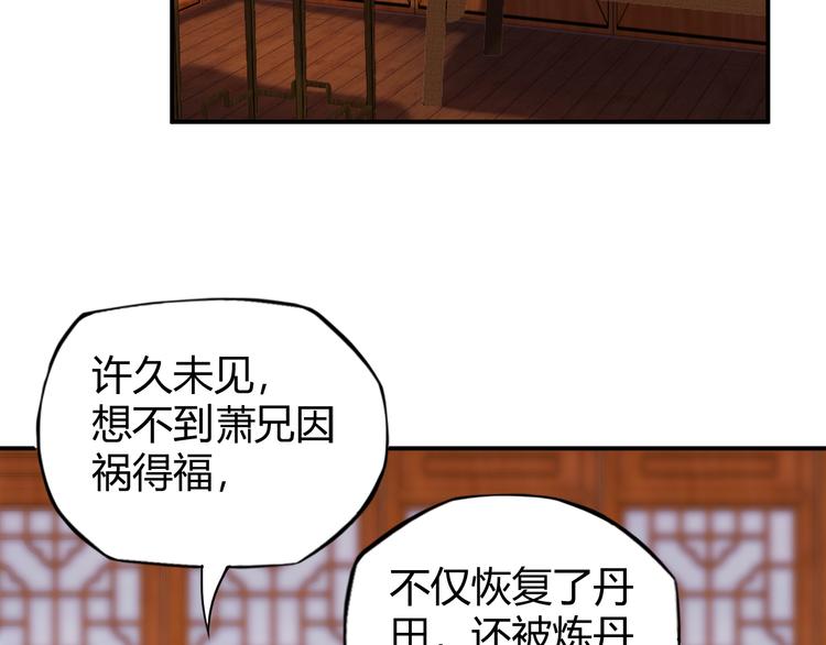 🍣吞下一个修仙世界 第67话 安澹氏族 第31页