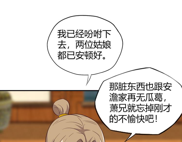 🍣吞下一个修仙世界 第67话 安澹氏族 第34页