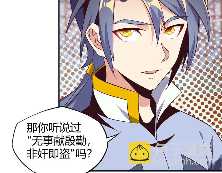 🍣吞下一个修仙世界 第67话 安澹氏族 第44页