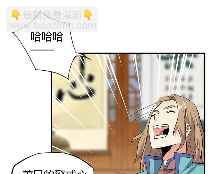 🍣吞下一个修仙世界 第67话 安澹氏族 第46页
