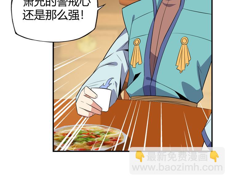 🍣吞下一个修仙世界 第67话 安澹氏族 第47页
