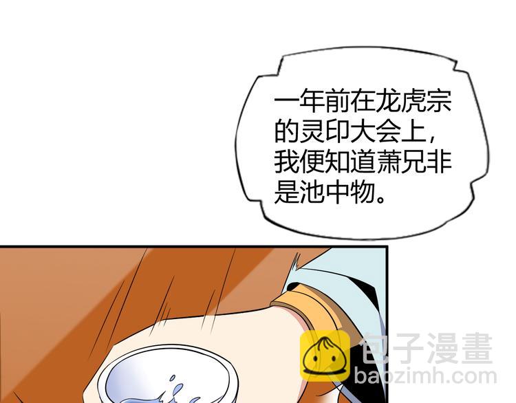 🍣吞下一个修仙世界 第67话 安澹氏族 第48页