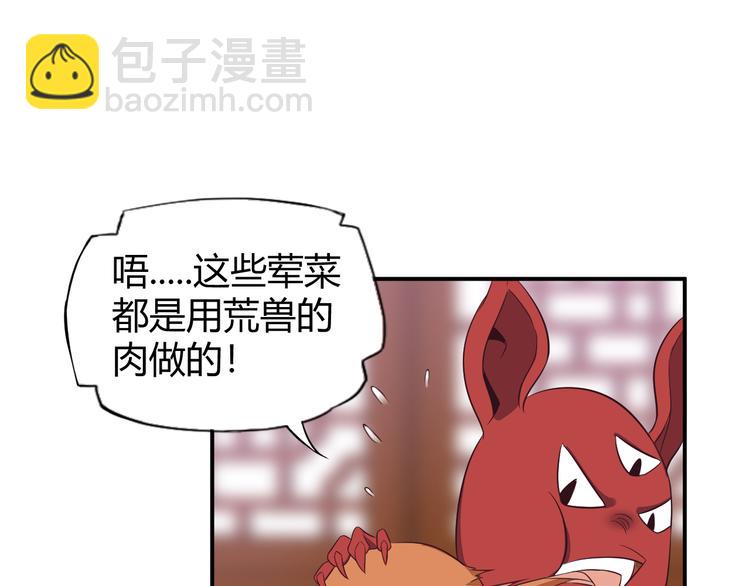 🍣吞下一个修仙世界 第67话 安澹氏族 第8页