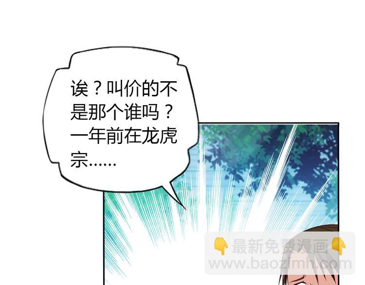 🍣吞下一个修仙世界 第69话 疯狂竞价 第10页