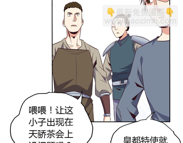 🍣吞下一个修仙世界 第69话 疯狂竞价 第11页
