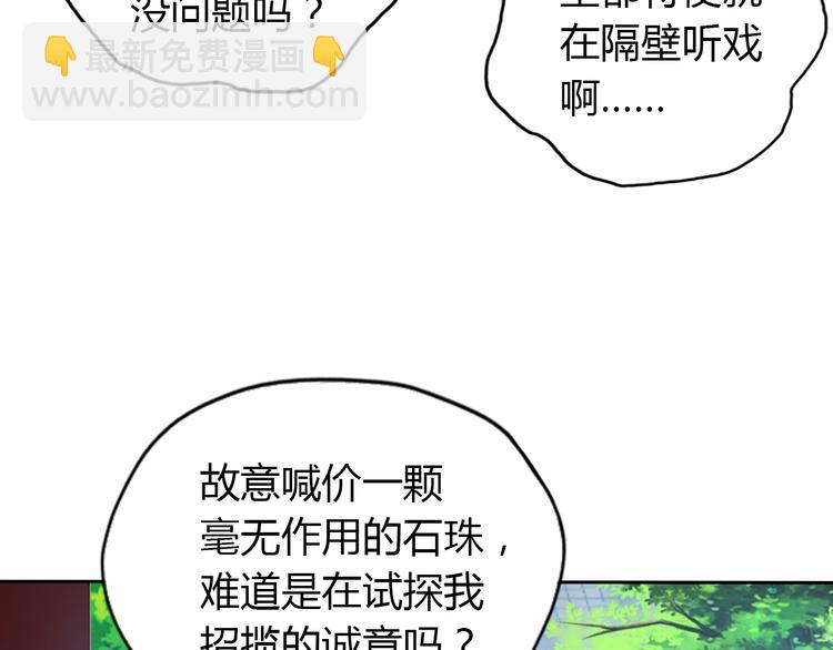 🍣吞下一个修仙世界 第69话 疯狂竞价 第12页