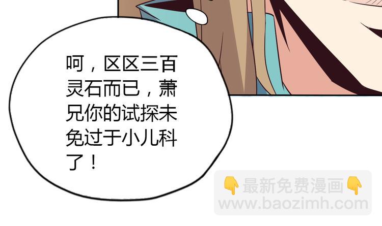 🍣吞下一个修仙世界 第69话 疯狂竞价 第16页
