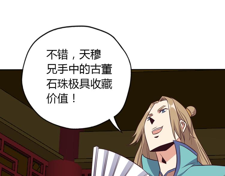 🍣吞下一个修仙世界 第69话 疯狂竞价 第17页