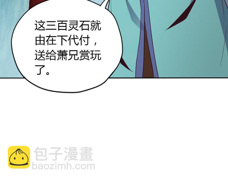 🍣吞下一个修仙世界 第69话 疯狂竞价 第19页