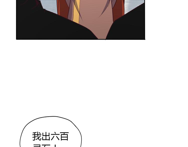 🍣吞下一个修仙世界 第69话 疯狂竞价 第21页