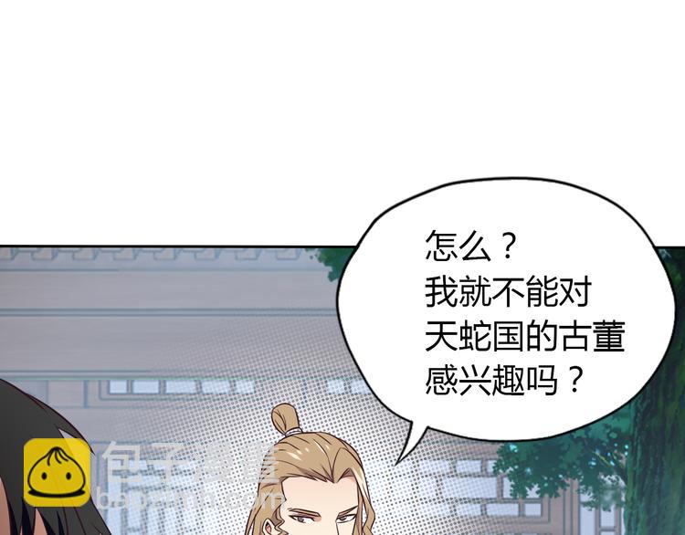 🍣吞下一个修仙世界 第69话 疯狂竞价 第27页