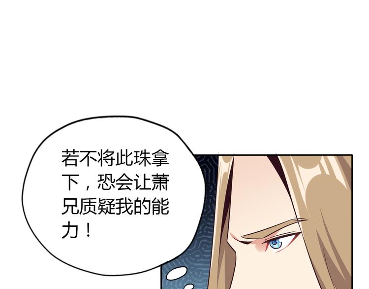 🍣吞下一个修仙世界 第69话 疯狂竞价 第29页