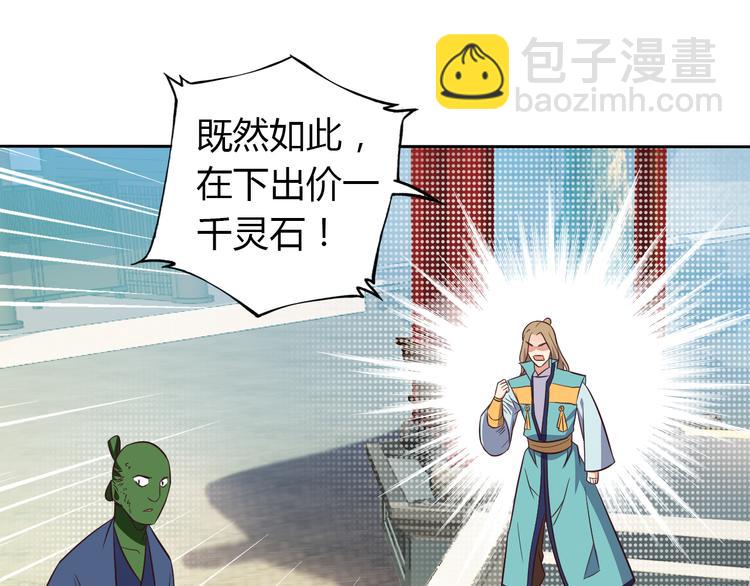 🍣吞下一个修仙世界 第69话 疯狂竞价 第33页