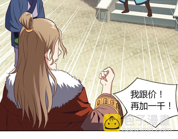 🍣吞下一个修仙世界 第69话 疯狂竞价 第34页