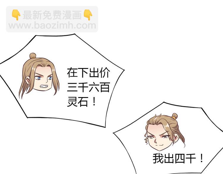 🍣吞下一个修仙世界 第69话 疯狂竞价 第35页