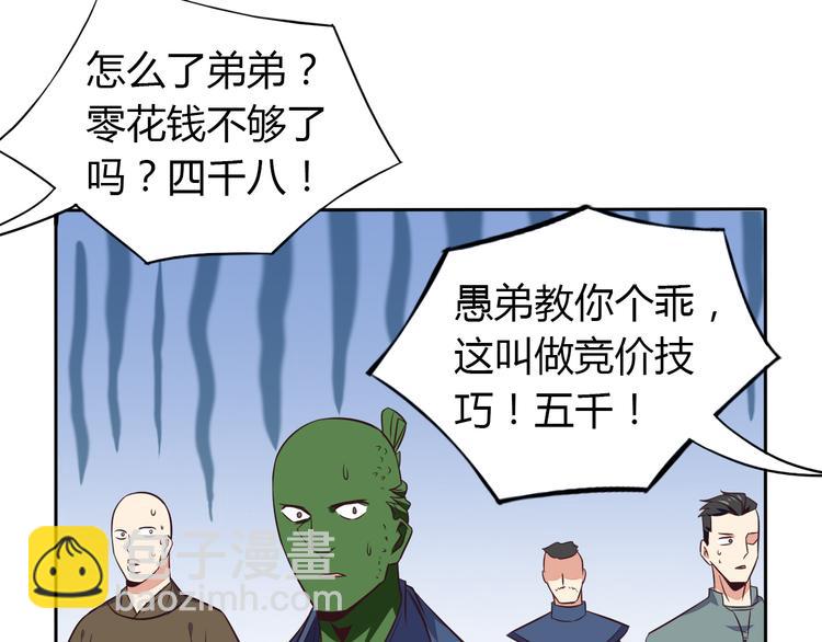 🍣吞下一个修仙世界 第69话 疯狂竞价 第37页