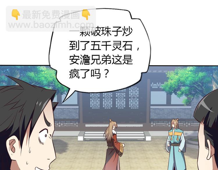 🍣吞下一个修仙世界 第69话 疯狂竞价 第39页